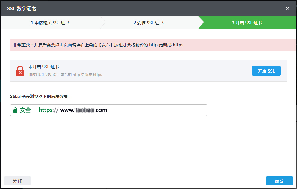 开启SSL证书.jpg