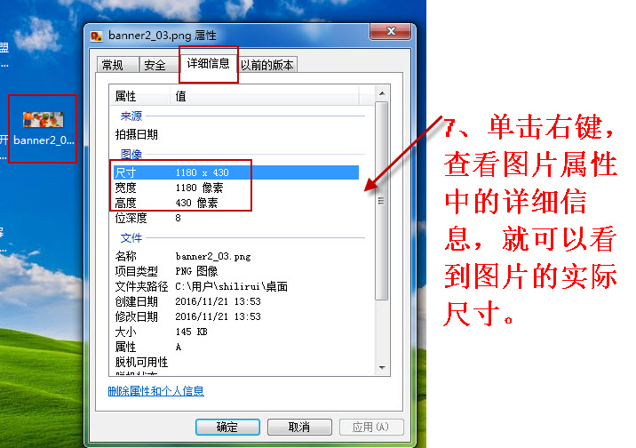 7查看图片实际尺寸