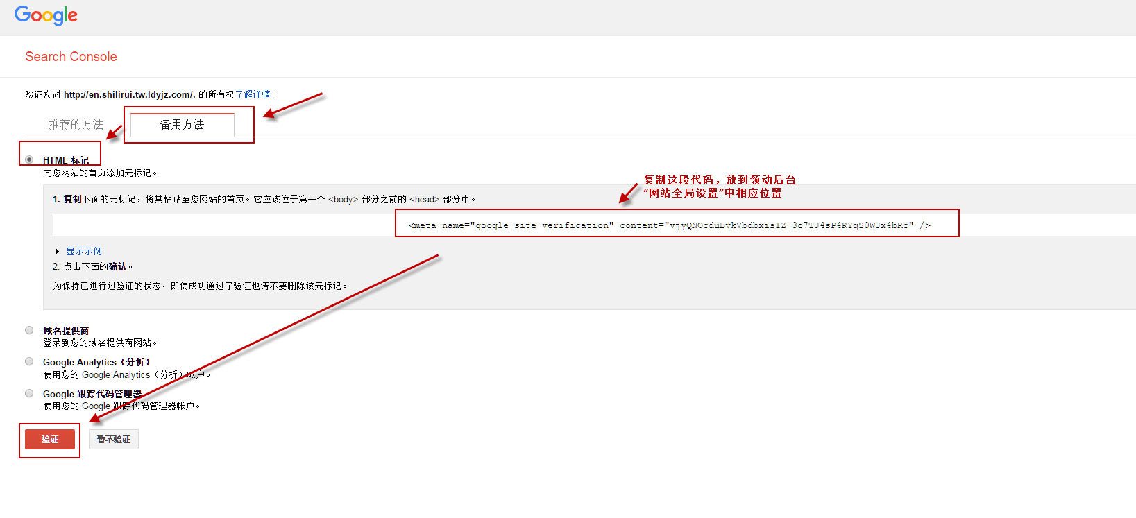 验证网站所有权