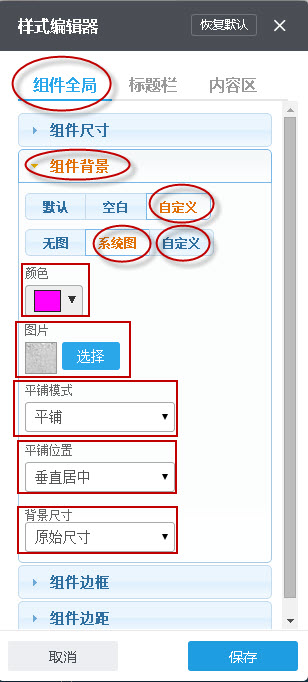 组件全局--组件背景