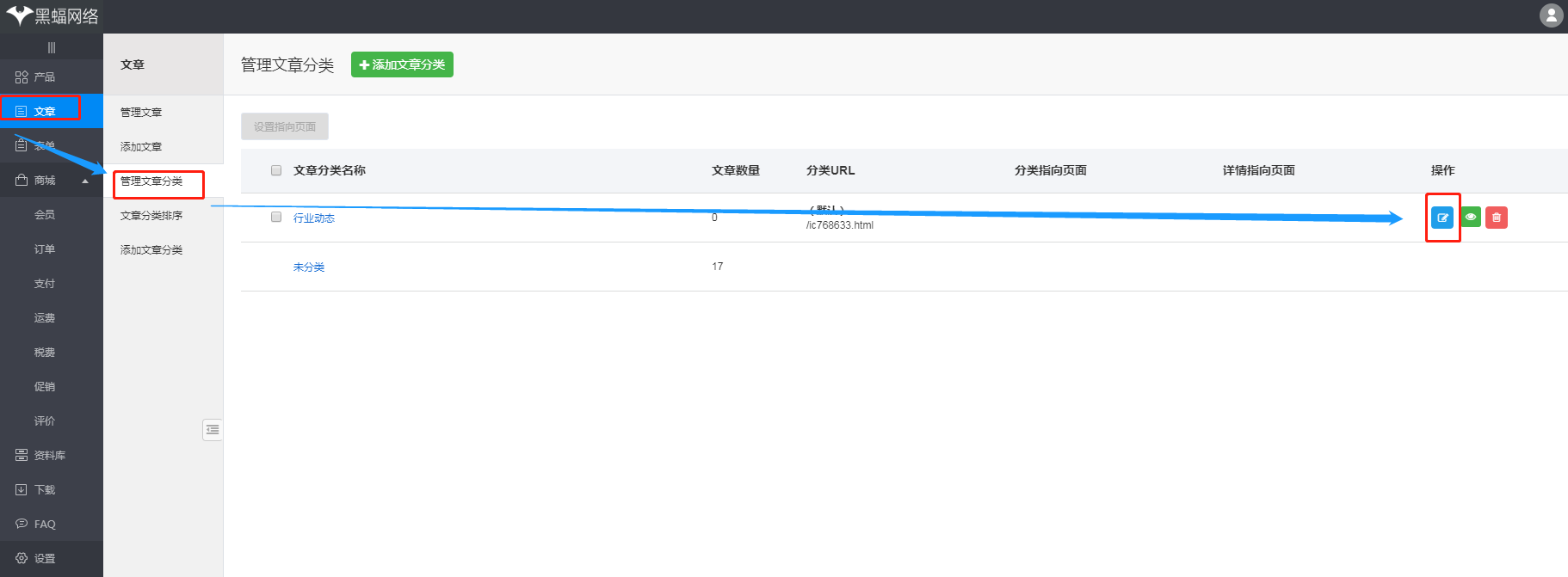 截图-编辑文章分类