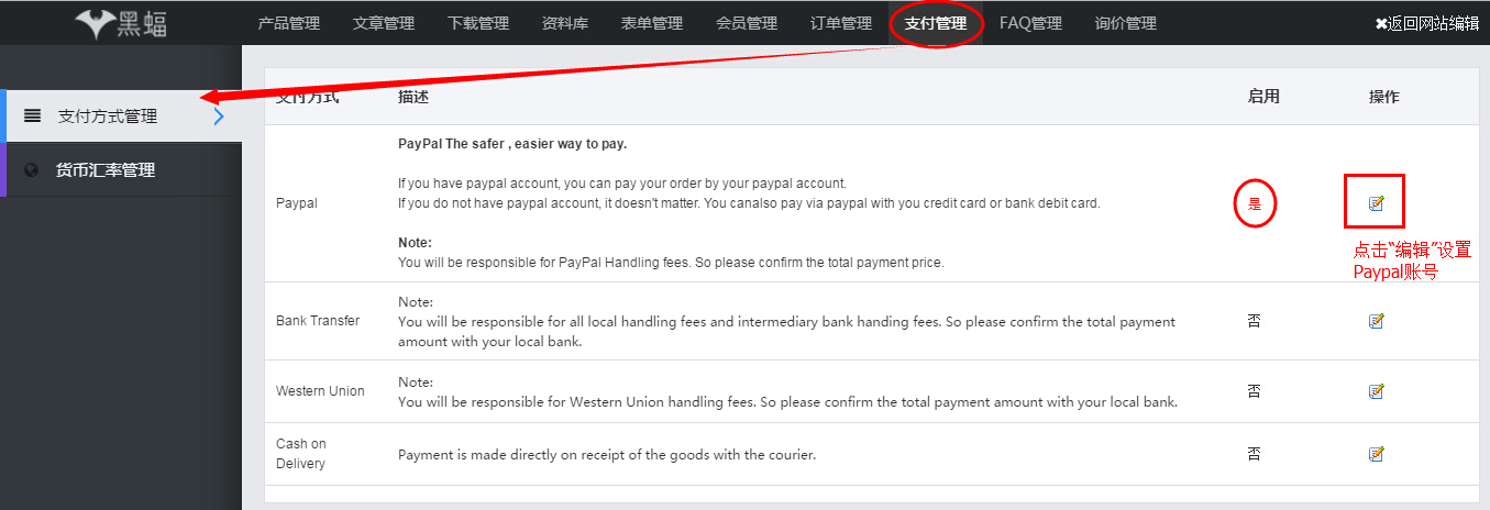 到支付管理中开启Paypal支付