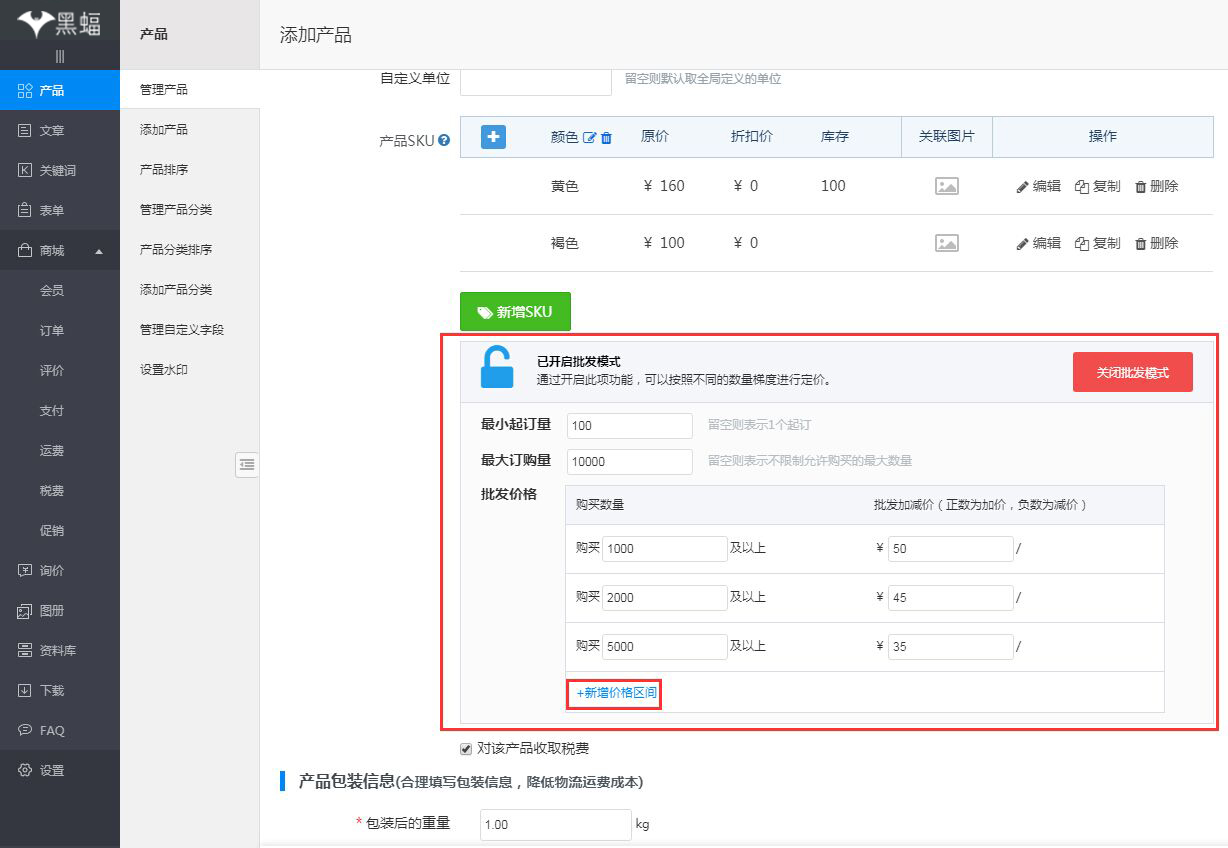 批发模式设置参数
