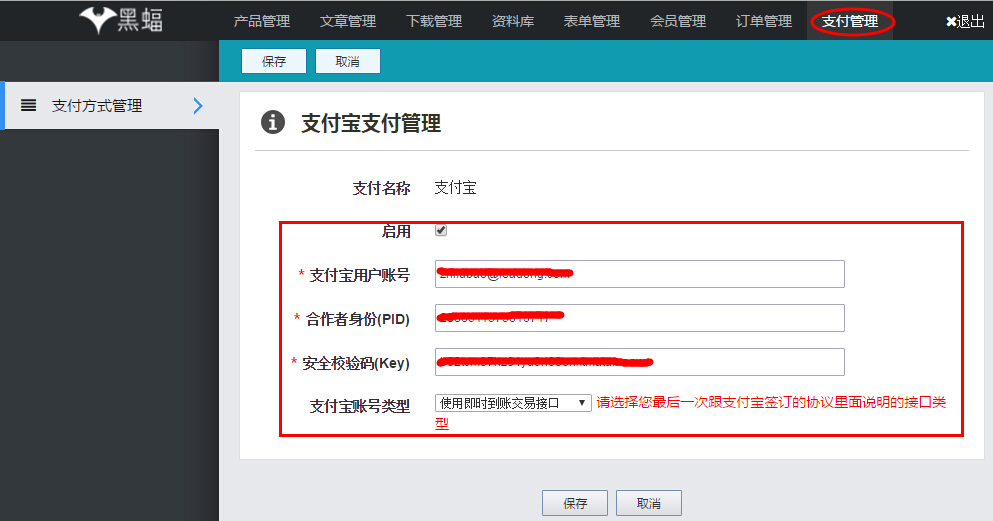 支付宝支付管理
