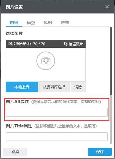 设置alt属性入口