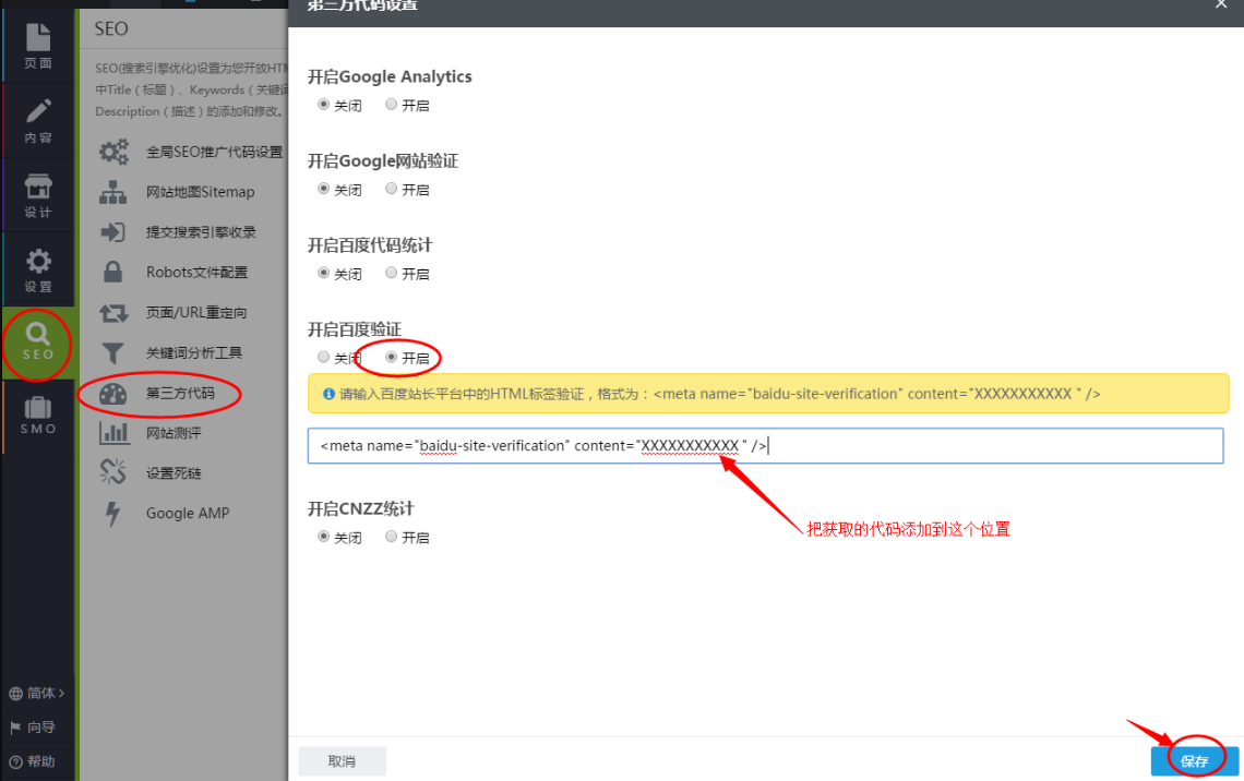 获取的验证代码添加到领动后台