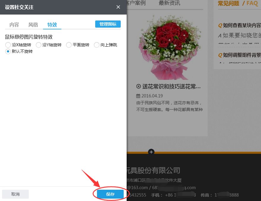 保存组件设置中的内容