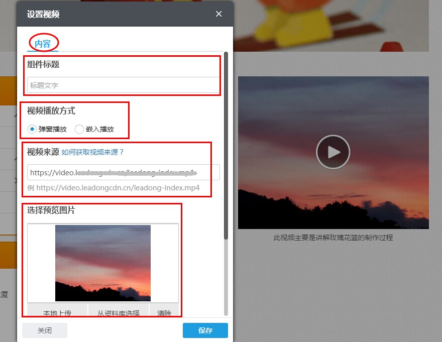 在组件设置中设置组件的内容