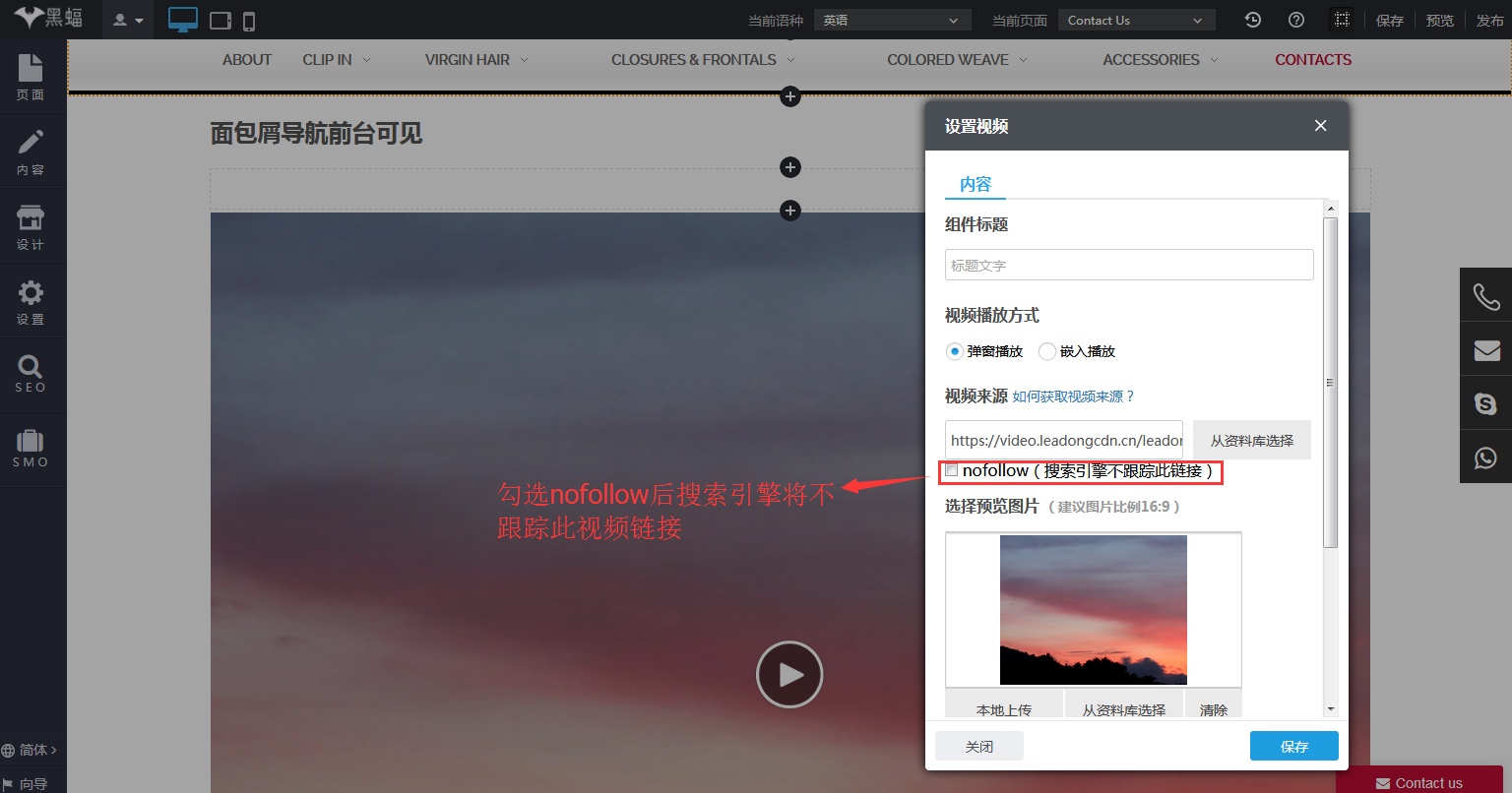 视频组件nofollow设置