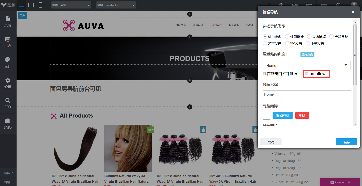 高级导航nofollow标签设置