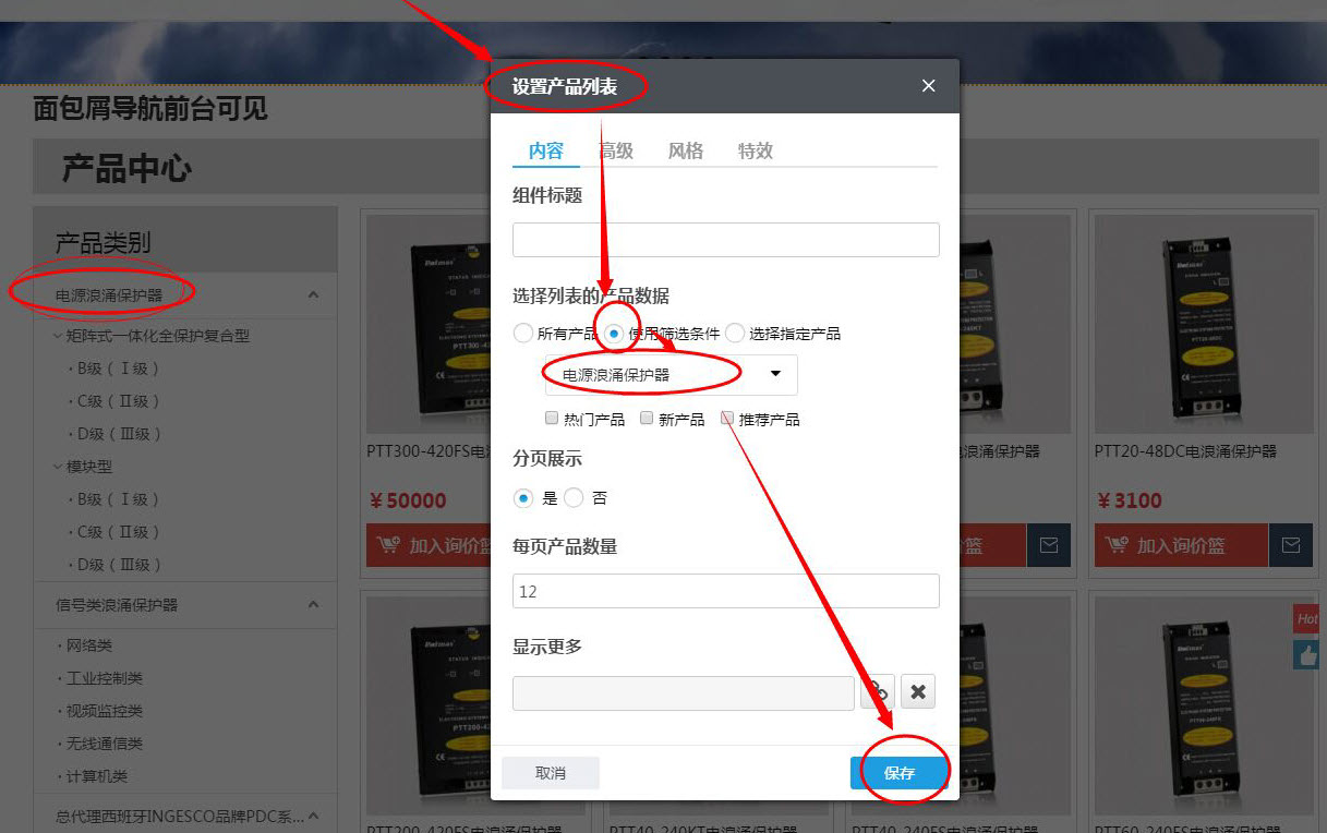 找到设置产品列表按钮