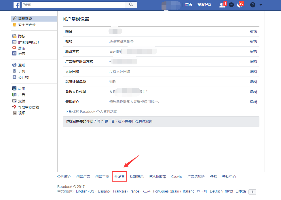 Facebook常规设置