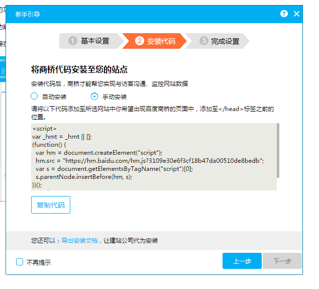 选择手动安装后