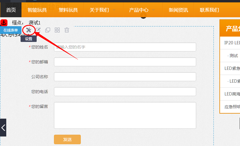 进入“在线表单”组件的设置功能