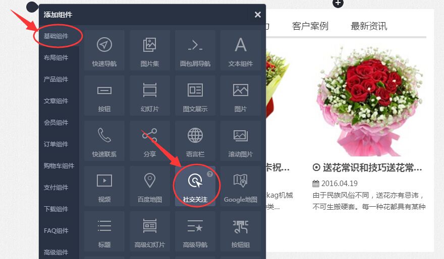 如何添加社交组件