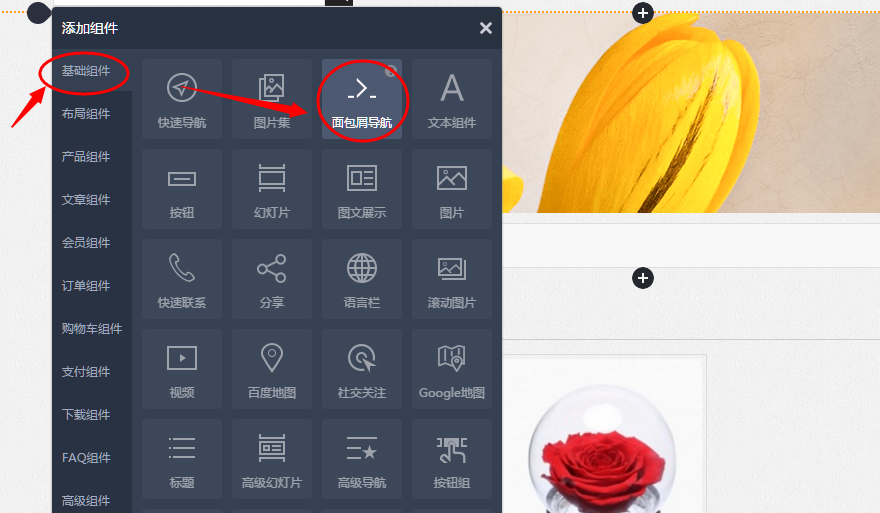 如何添加面包屑导航组件？