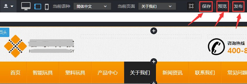保存、预览、发布