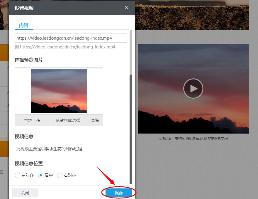 保存组件设置中的内容