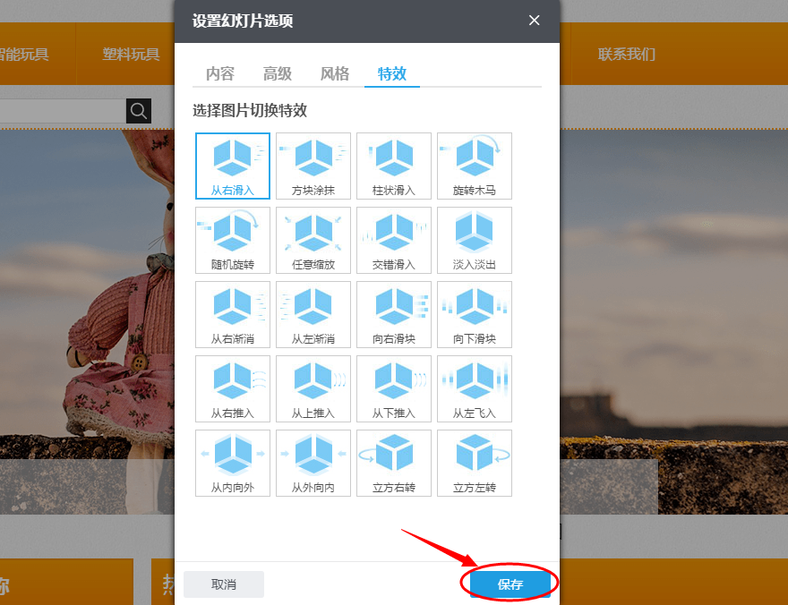 保存组件设置中的内容