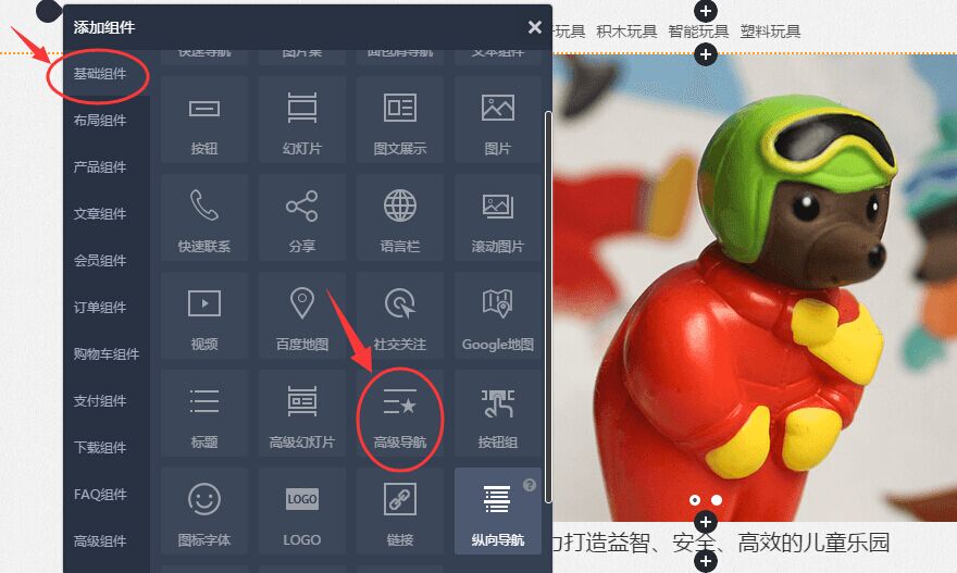 如何添加高级导航组件