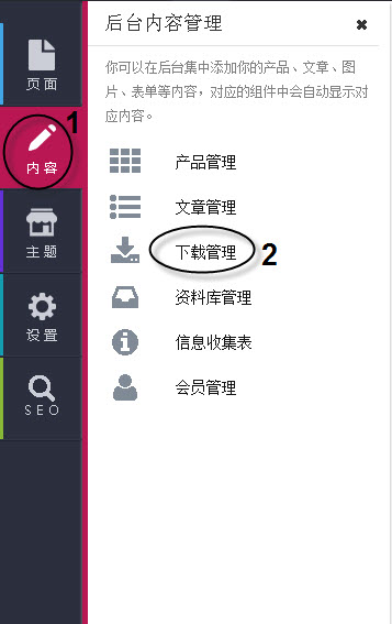 单击内容--下载管理