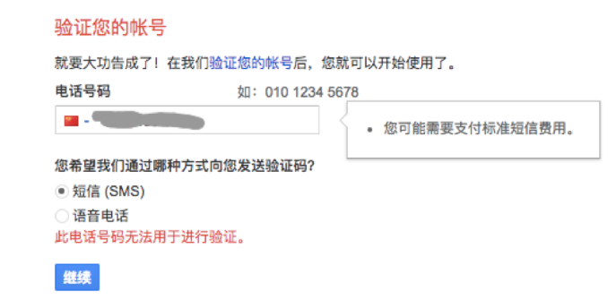 用手机号验证账号