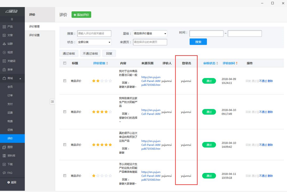 后台评价管理列表增加“登录名”字段