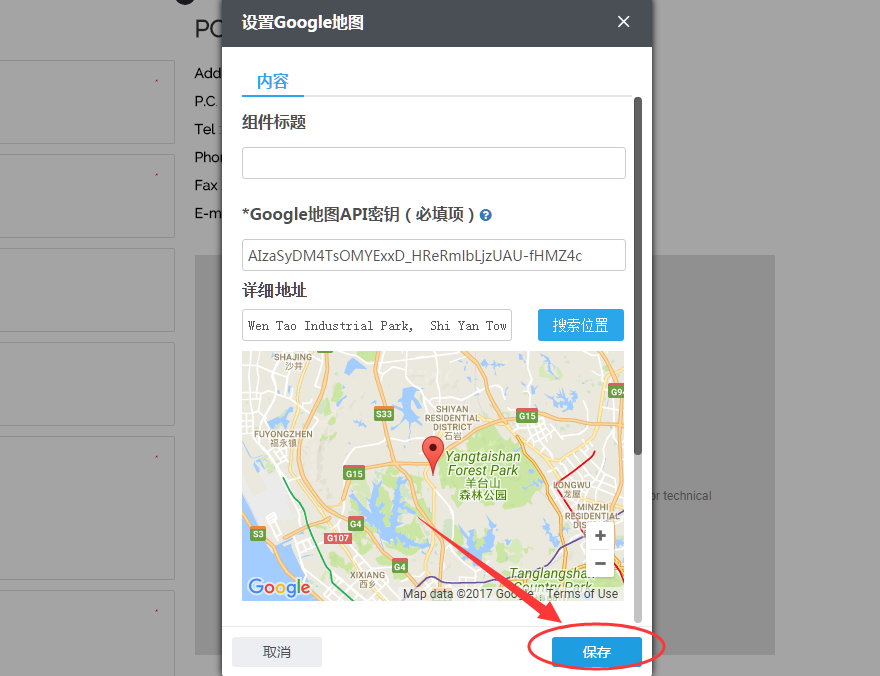 保存组件设置中的内容