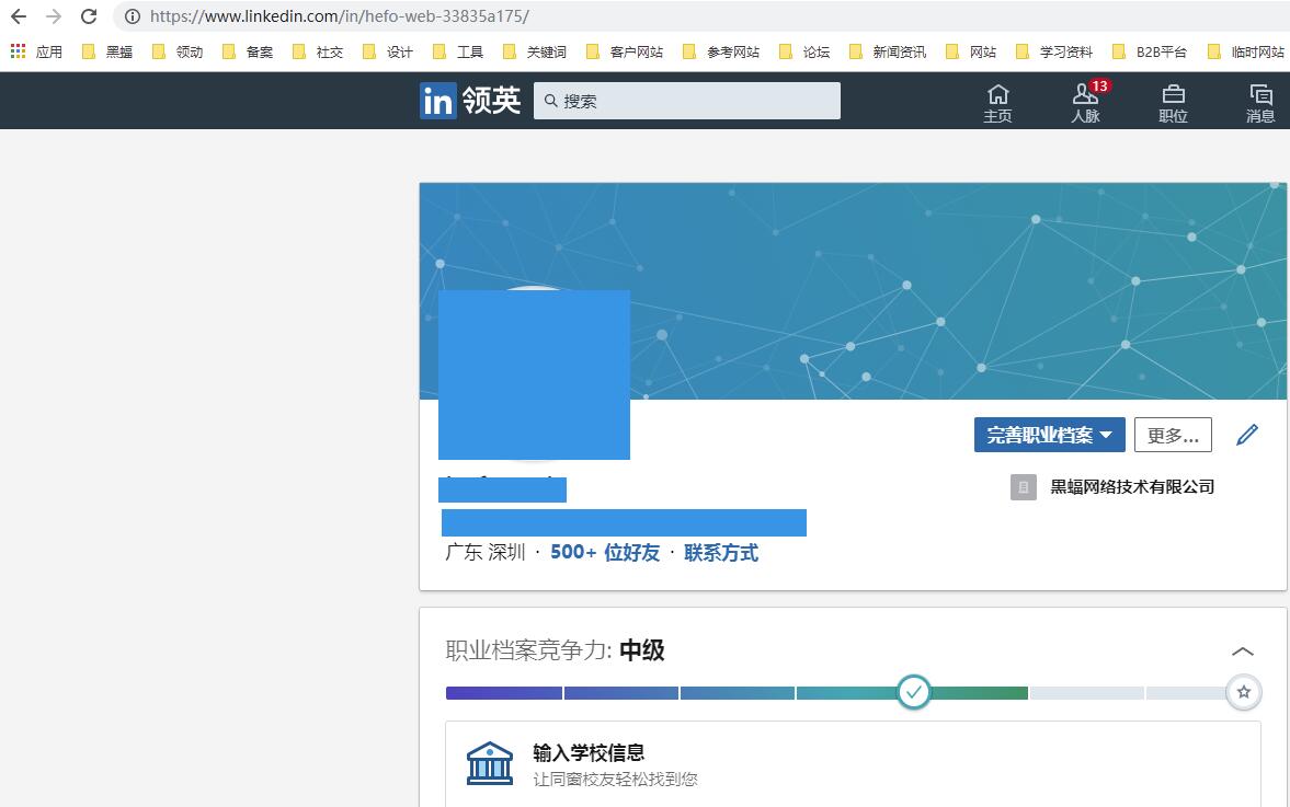 LinkedIn外贸营销