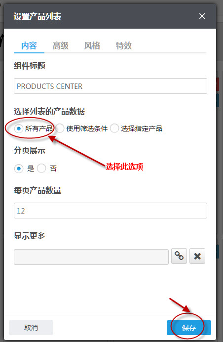 设置为所有产品