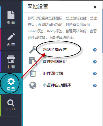 设置--网站全局设置