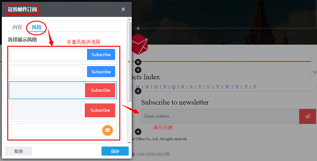 邮件订阅-组件风格选择.jpg
