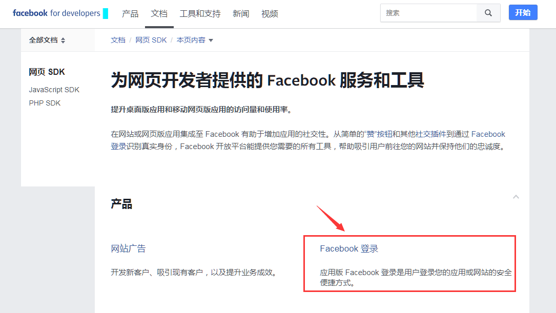 Facebook开发者工具