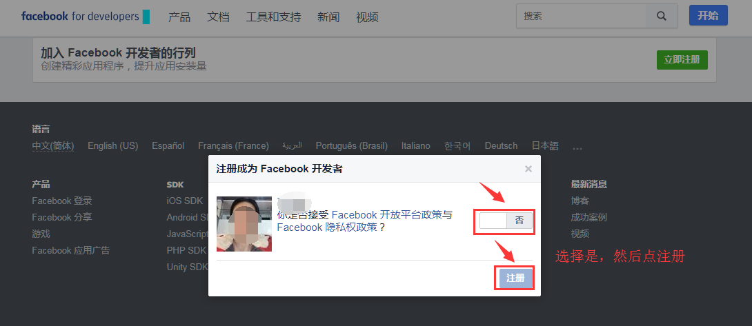 立即注册Facebook