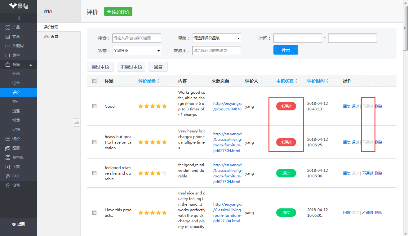 买家评价审核不通过