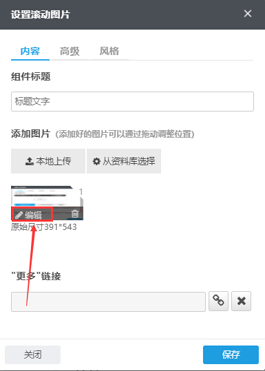 滚动图片组件设置alt属性入口