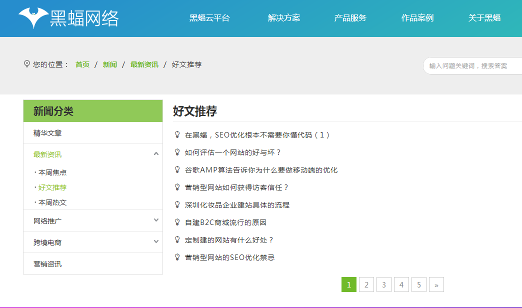 网站首页应该具备的功能有哪些？