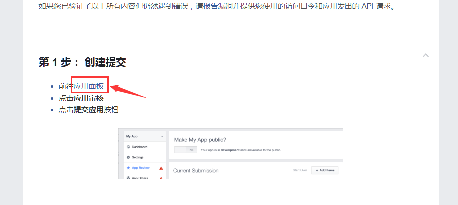 Facebook创建提交