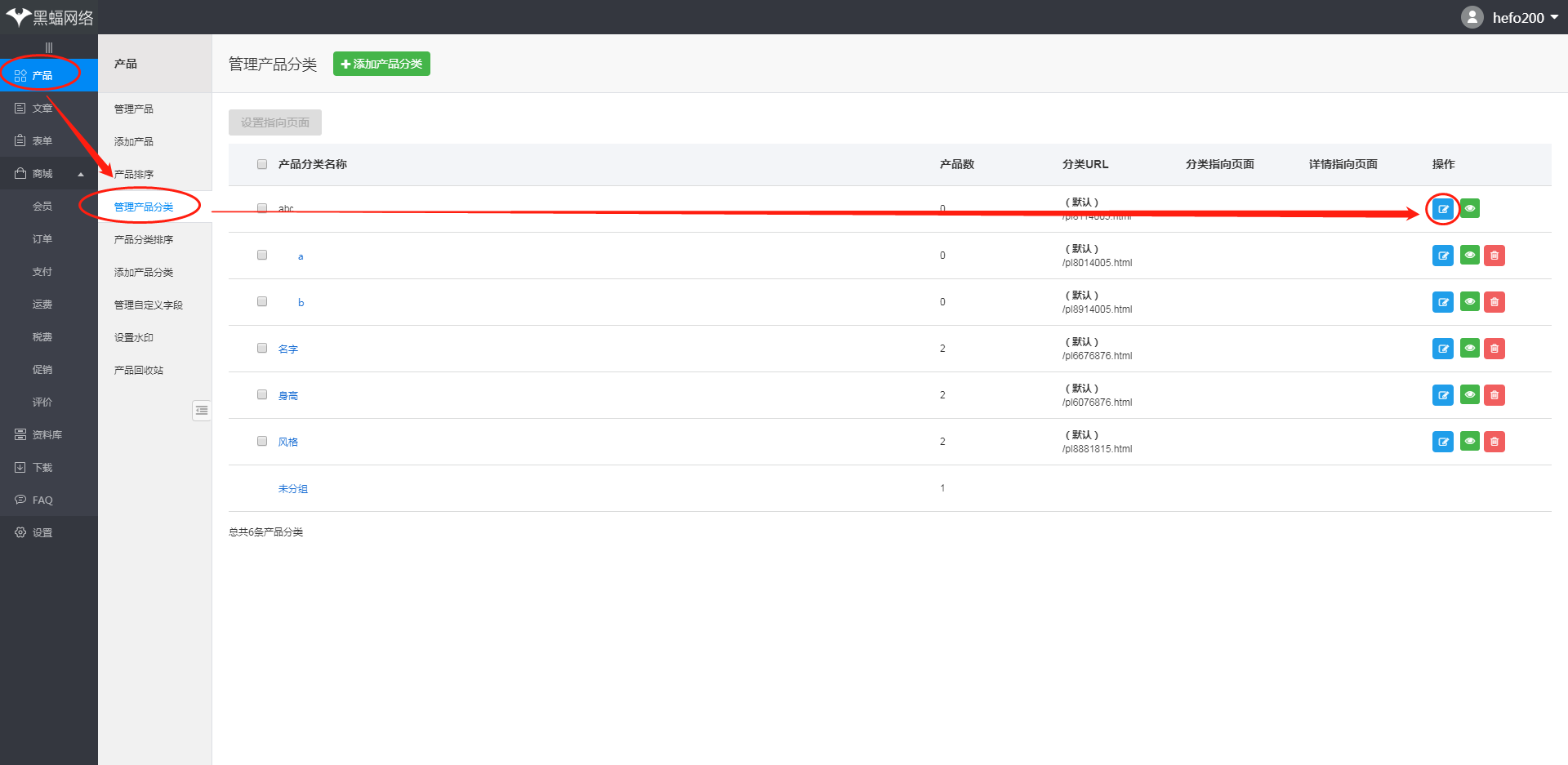 截图-编辑产品分类