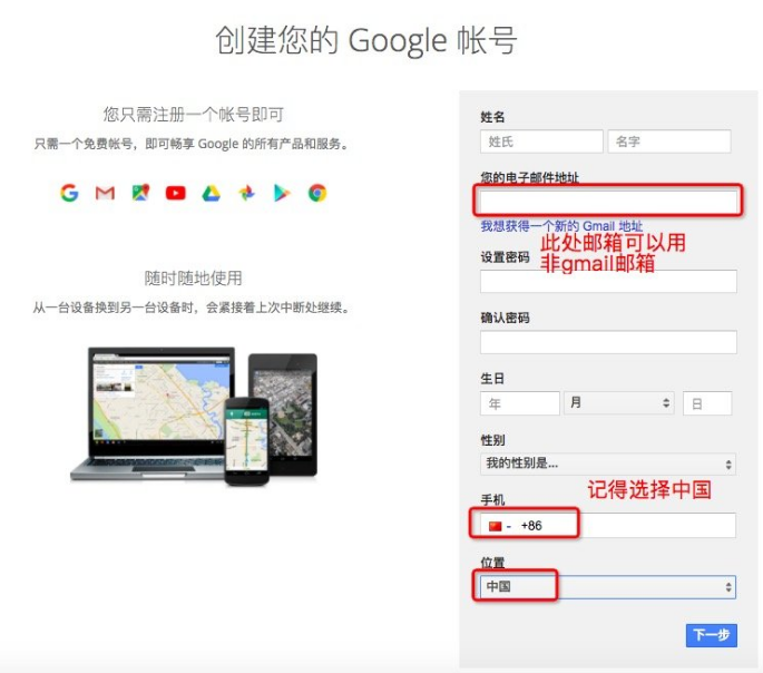 申请注册谷歌账号