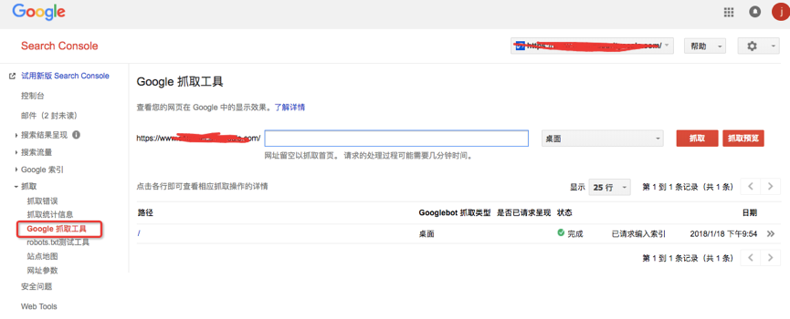 利用谷歌站长工具中的 “Google 抓取方式”工具