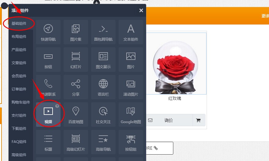 如何添加视频组件