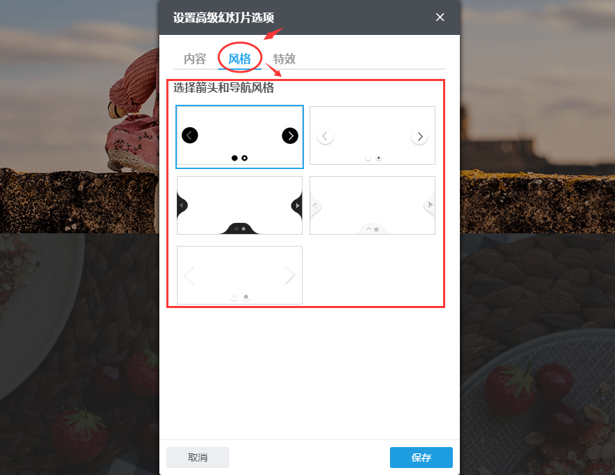 设置高级幻灯片组件的风格