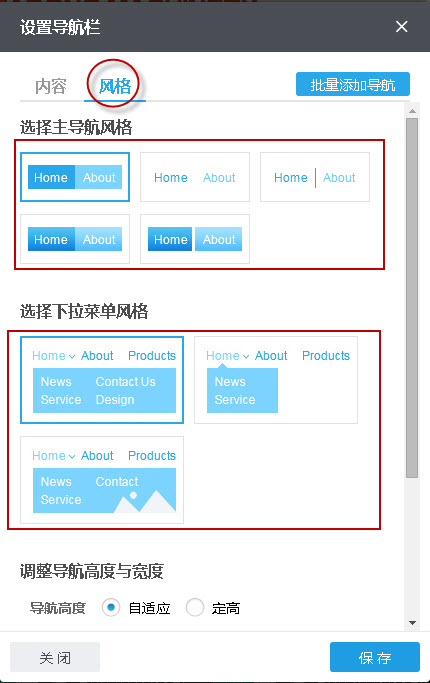 如何设置导航风格？