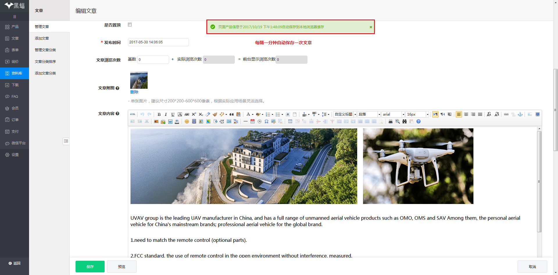 文章资料自动保存
