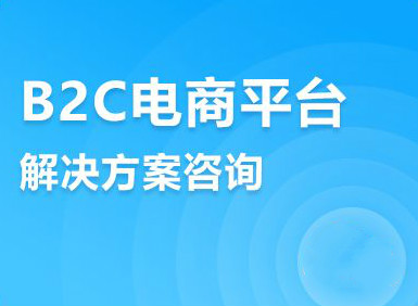 电商网站建设的流程是怎样的？