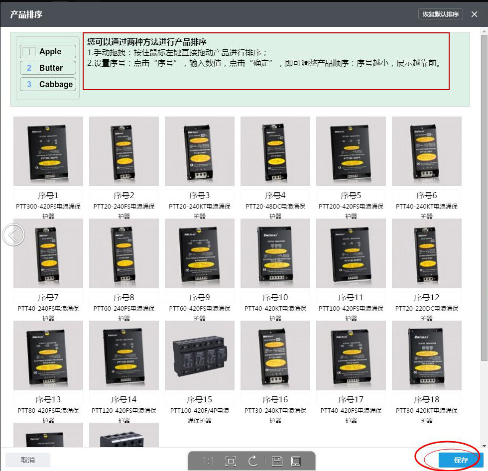 进行排序然后保存