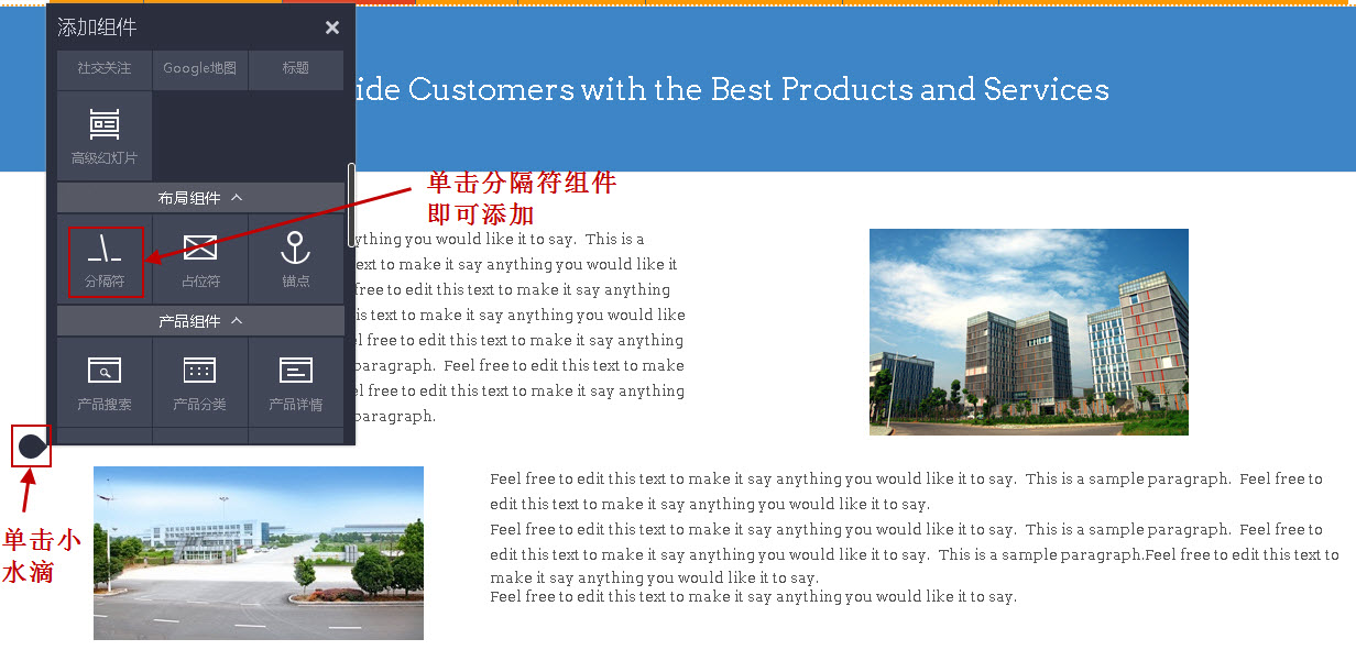单击小水滴添加分隔符组件.jpg
