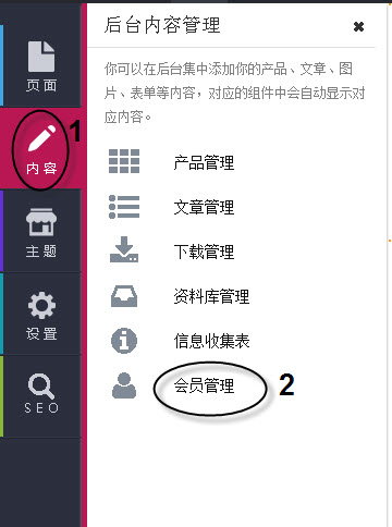 单击内容--会员管理