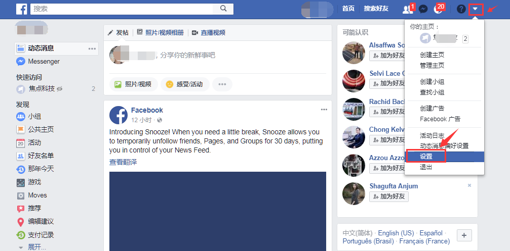 Facebook主页设置